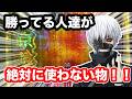 【東京喰種】勝ち続けてる男も警戒する〇〇！使い方に気を付けないと終了します！【検証】
