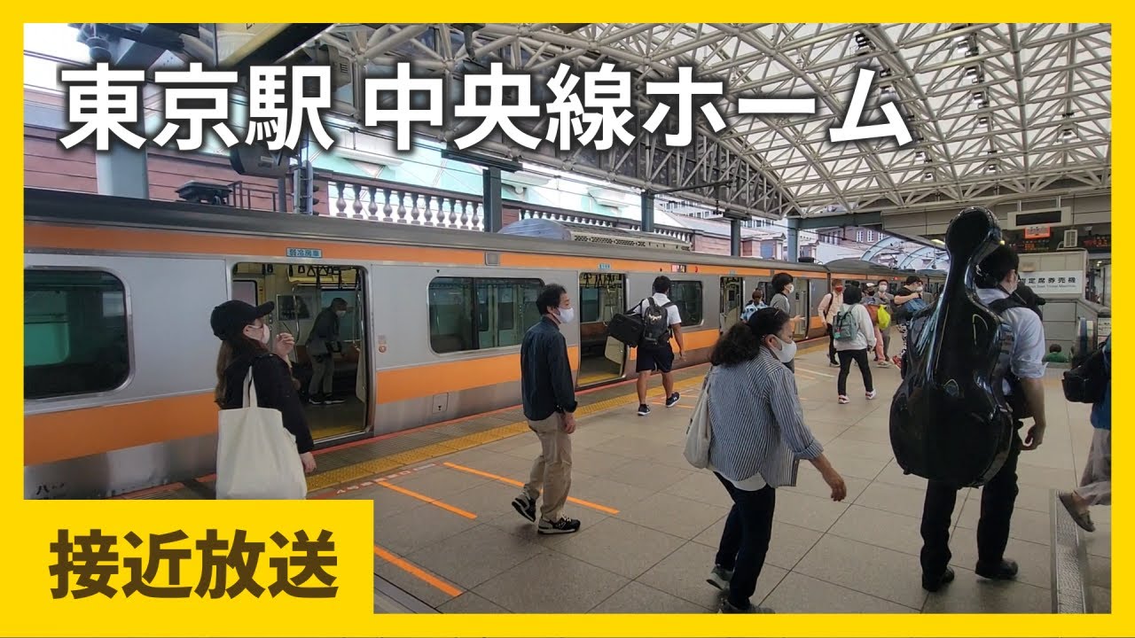 東京駅 中央線ホーム 接近放送・発車メロディー JR Chuo Line at Tokyo Station