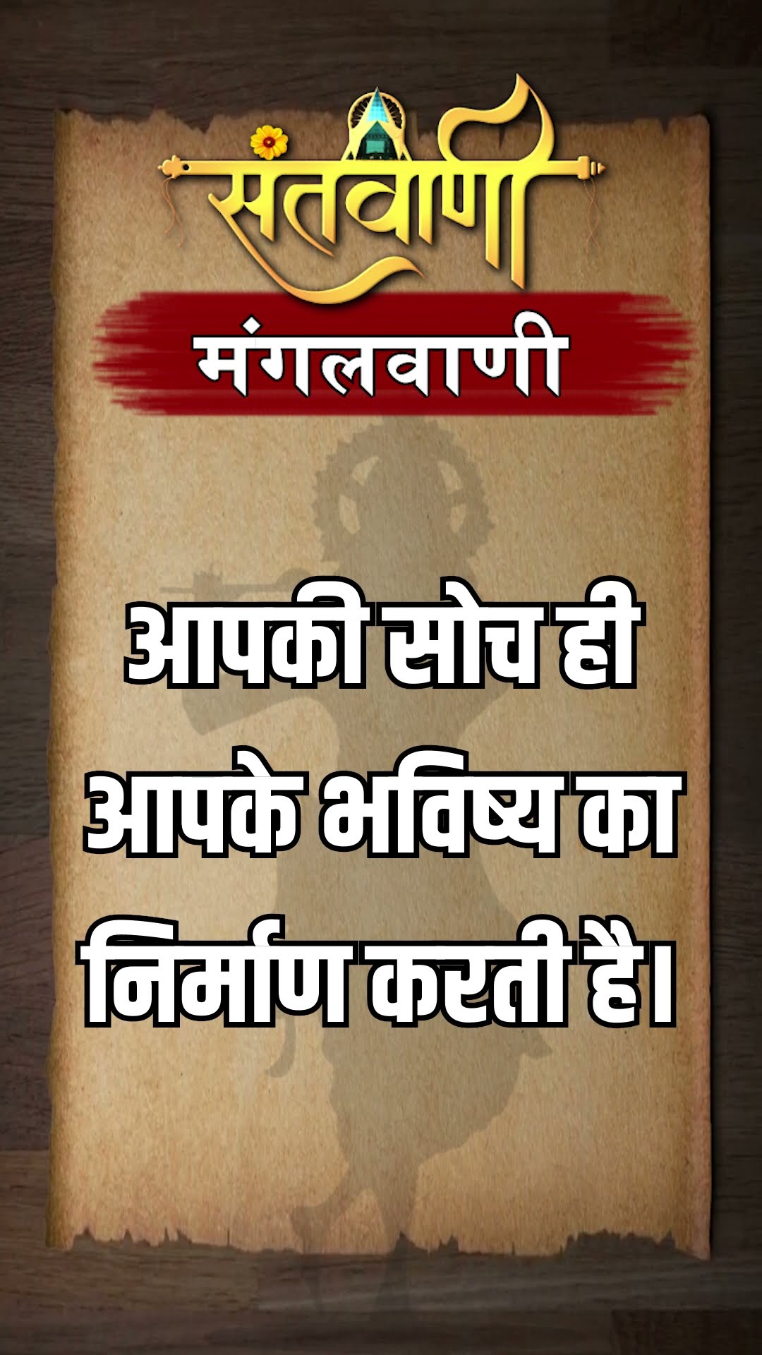 Mangalvani || Santvani Mangalvani ||#mangalvani #dailylifequotes