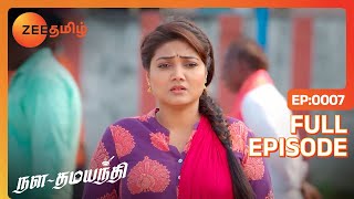 பெற்றோருக்கு சடங்கு செய்த தமயந்தி| Nala Damayanthi| Full Ep 7 | Zee Tamil | 16 Oct 23