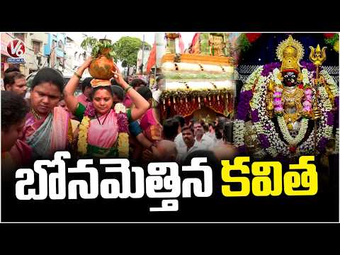 TRS Chief Kavitha Offer Bonam To Simhavahini Ammavaru | Old City Bonalu 2026 | V6 News