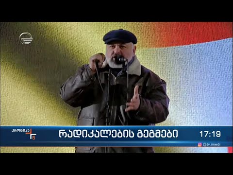 რადიკალების გეგმები