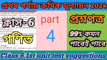 class six math first unit test suggestions.  class 6 maths first unit test questions paper 2024.