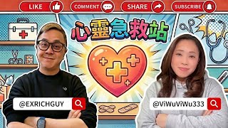 [貴氣富二代 X ViWuViWu] 身心𩆜急救站之 錢從何來，如何面對？