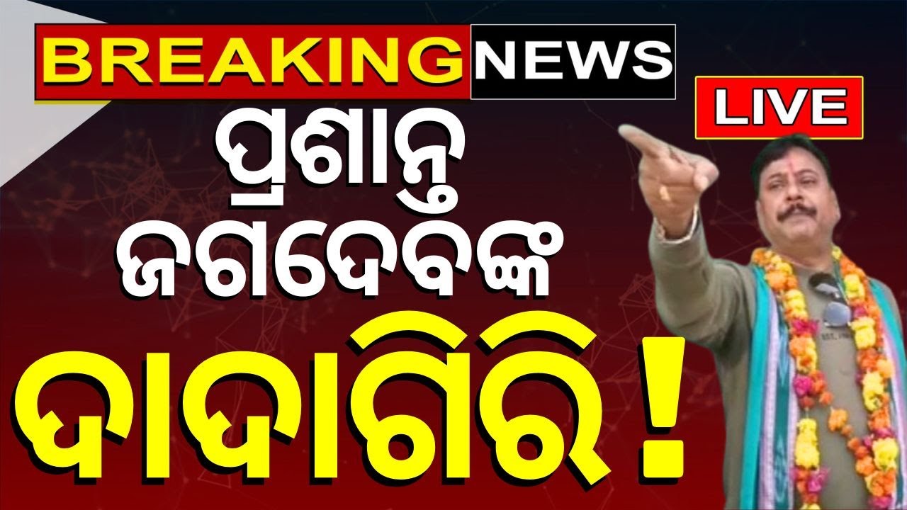 Odisha Election Live: ଭୋଟ ବେଳେ ୟେ କଣ ହେଲା... | BJD vs BJP  2024