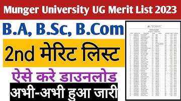 munger university ug 2nd merit list 2023 | munger university 2nd merit list 2023 PDF  @carrytech2.0