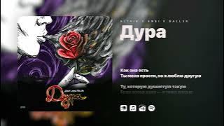 Download lagu ALTAIR x ABBI х BALLER - Дура | Lyric video