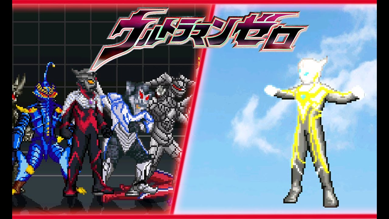 タク ウルトラマン 無限版3 I always think this] Ultraid Chronicle Guts Wing Zero & Gat