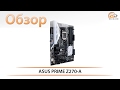 ASUS PRIME Z270-A - обзор материнской платы на Intel Z270