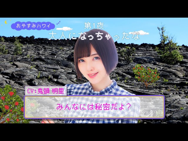 小野賢章 鬼頭明里 浪川大輔 三森すずこと妄想ハワイ旅行 豪華声優陣と旅行を楽しむロールプレイングコンテンツ おやすみハワイ ワンメディア株式会社のプレスリリース 小野賢章 鬼頭明里 浪川大輔 三森すずこと妄想ハワイ旅行 豪華声優陣と旅行を楽しむロールプレイングコンテンツ おやすみハワイ ワンメディア株式会社のプレスリリース