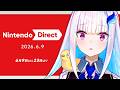 Nintendo Direct 2026.6.9 同時視聴【にじさんじ/リゼ・ヘルエスタ】