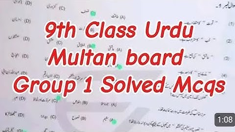 9Th class Urdu solved MCqs paper of Multan Board Group 1 paper of 2025
