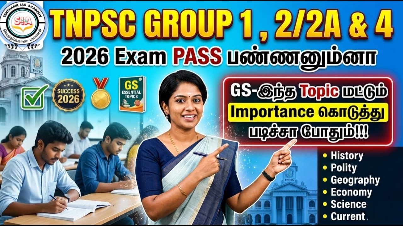 🔴 ' TNPSC GS இந்த TOPIC மட்டும் SKIP பண்ணாதீங்க  | GROUP 1, 2|2A , 4 | ADMISSION OPEN NOW | 2026