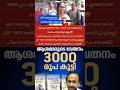 ASHA WORKER HONORARIUM | UDF | V D SATHEESAN | LDF | VEENA GEORGE | PINARAYI VIJAYAN |