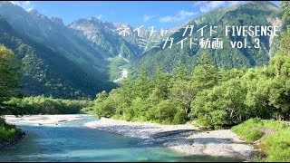 上高地ミニガイドvol.3【6月～7月の上高地の風物詩】