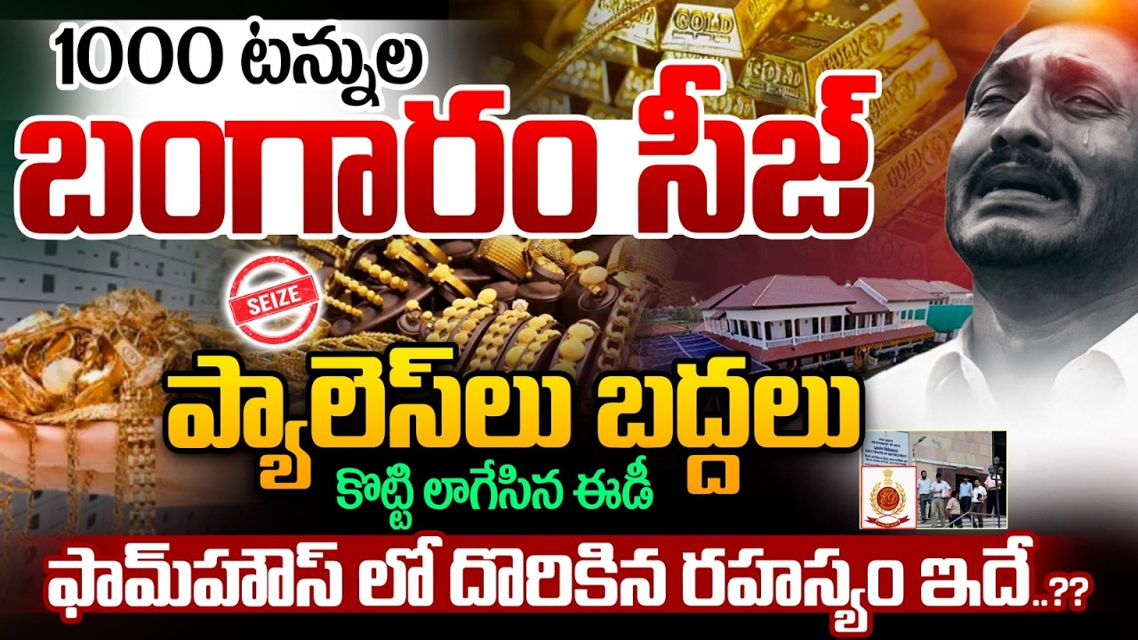 1000 tonnes of gold seized | Four reasons for the rise in gold prices | Smuggling | Scams | ED