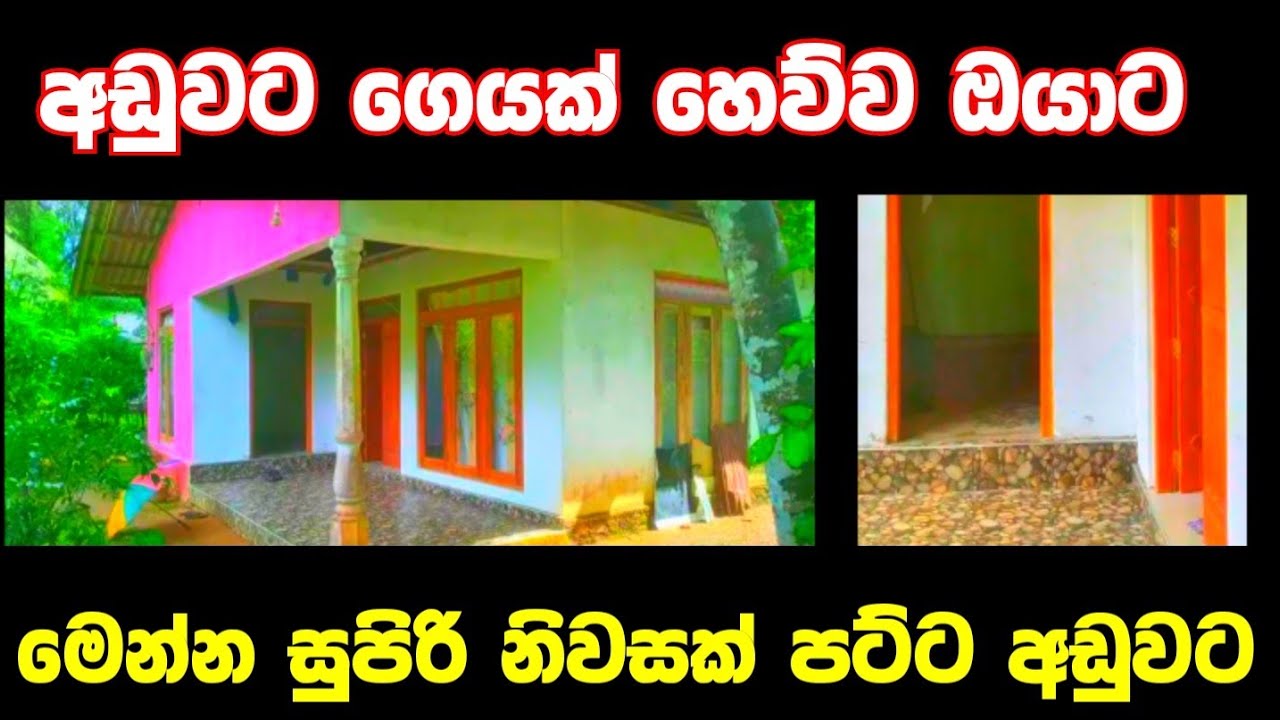 HOUSE FOR SALE in Sri Lanka land sale aduwata idam aduwata gewal