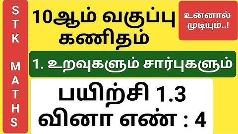 10th Maths Tamil Medium Chapter 1 Exercise 1.3 Sum 4 #10th_maths_tamil_medium