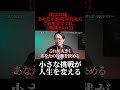 【人生で後悔する】挑戦しない人は静かに終わります