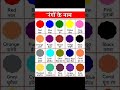 list of colours name / all colour name in english / all types of colours name #colors #colorname