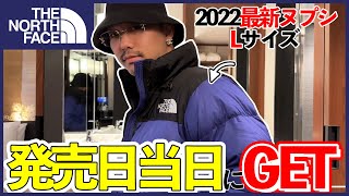 【2022最新モデル】THE NORTH FACEヌプシLサイズを店舗抽選で無事購入成功‼︎