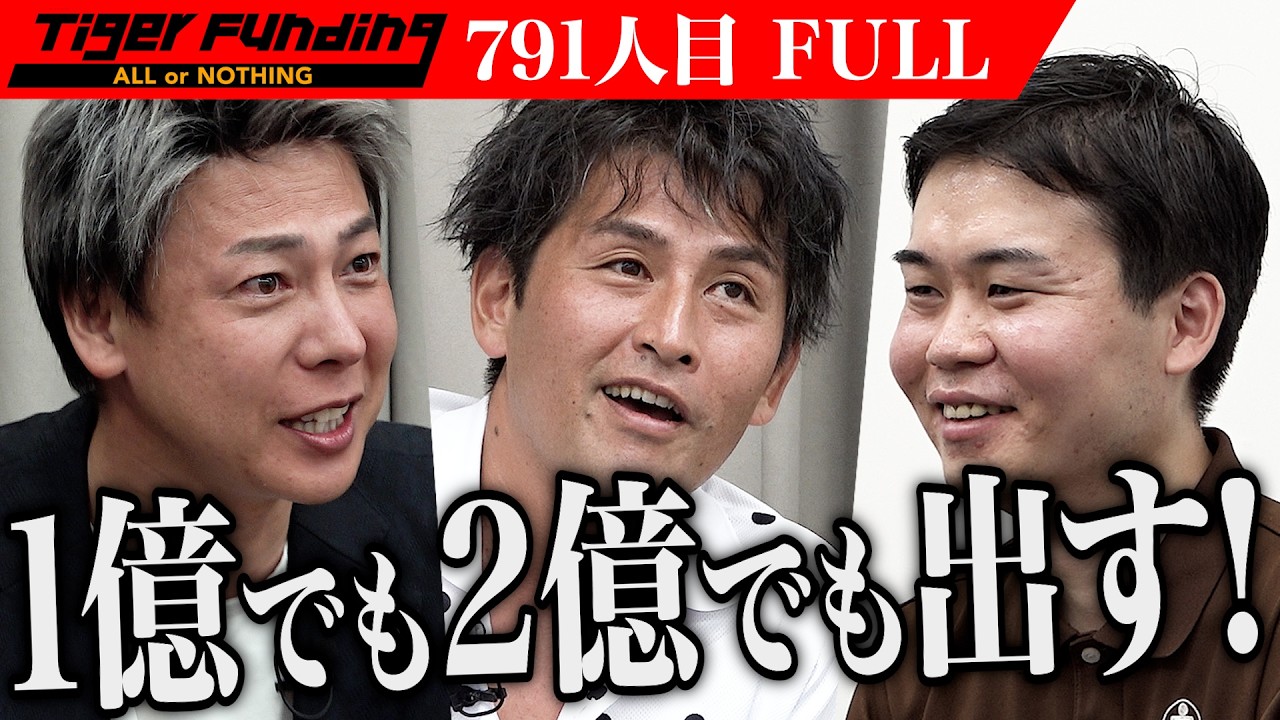 限界突破？！｢いくらでも積みます｣地方の空き家を活用した低価格民泊を全国展開したい【宮田 悠司】[791人目]令和の虎【FULL】