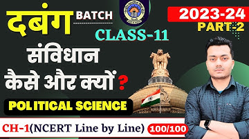संविधान-क्यों और कैसे ? अध्याय-1 || राजनैतिक विज्ञान || Class-11th Constitution how and why ||L-2🇮🇳