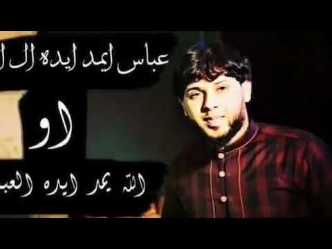 سيد فاقد ياروحي ونضر عيني اتمنه تشتركون ولايك بدربكم