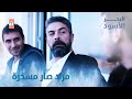 مراد صار مسخرة الحلقة 207 مدبلج 