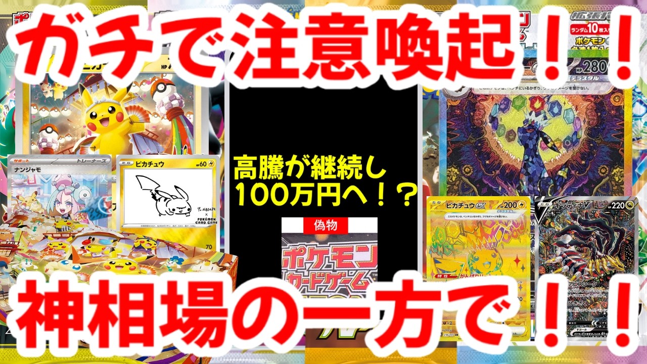 Pokemon Cards] Serious Warning!! Prices continue to soar, reaching