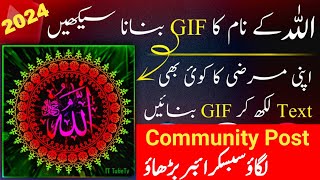 How to make Allah Name GIF Animated Picture | Allah name GIF kaise bnayen | Gif image 2024 screenshot 2