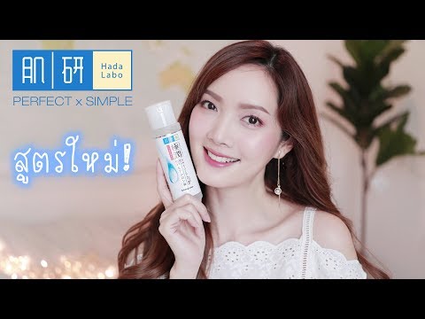 HADA LABO สูตรใหม่มาแล้วจ้าา!!! ดีกว่าสูตรเดิมยังไงไปดูกัน! | Kirari TV
