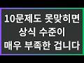 진짜 지식왕은 누굴까요? 퀴즈 도전! | 두뇌훈련 | 치매예방