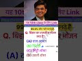 99.9% लोग नहीं जानते | बिहार का राजकीय भोजन क्या है? | Bihar GK MCQ | #shorts #gkshorts