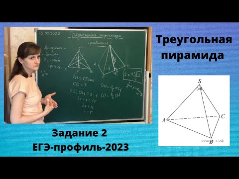 Треугольная пирамида в ЕГЭ