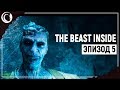 Ниже нуля | The Beast Inside [Эпизод 5]