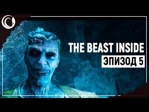 Видео: Ниже нуля | The Beast Inside [Эпизод 5]