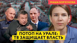 Соловьев нашел темы важнее потопа в Орске. Пропаганда защищает власть от жертв наводнения