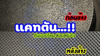 แคทตัน เป็นยังไง catalytic converter | how to clean a catalytic converter |【 Ucarwash TV 】