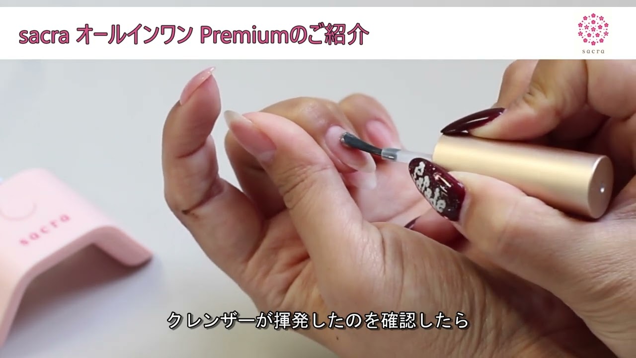 sacraオールインワンpremium 使い方 - YouTube