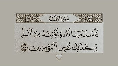 📖 سورة الأنبياء – الشيخ أحمد عبد الرازق نصر