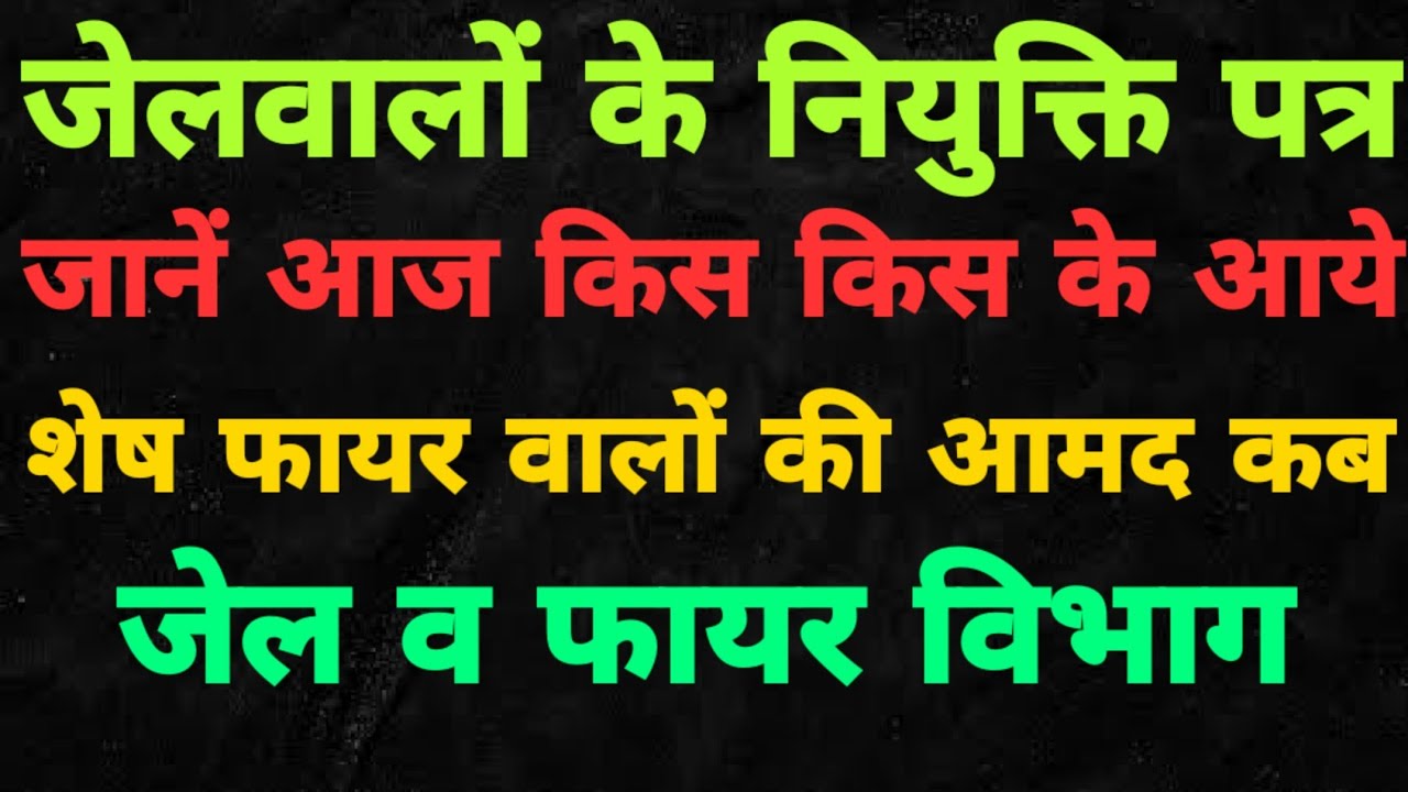 up jailwarder fireman latest news today up jailwarder up fireman upsi lover