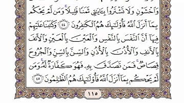 سورة المائده...خليفه الطنيجي