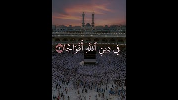 سورة النصر بصوت الشيخ فارس عباد #سورة_النصر #الشيخ_فارس_عباد