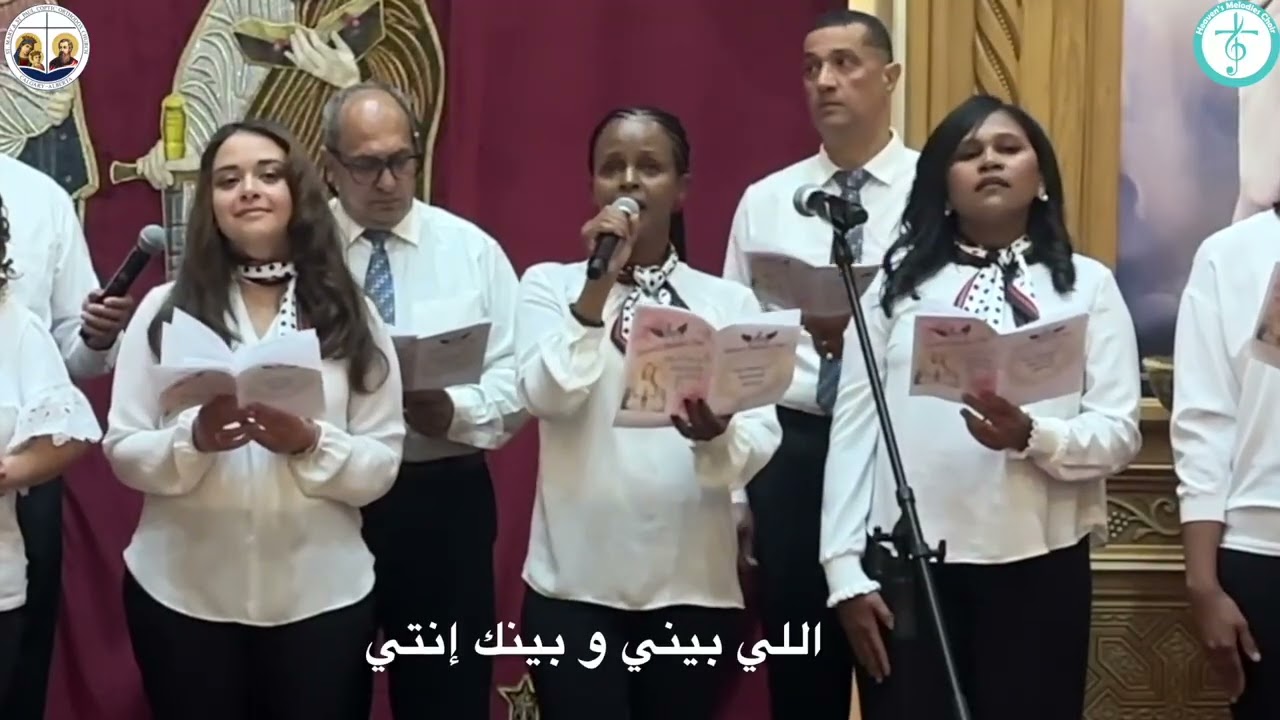 Heaven's Melodies Choir - شفيعتي الحلوة