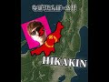 大物Youtuberたち! #shorts #short #ショート動画 #バズれ #再編集版 #てきとー
