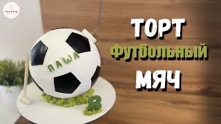 Торт Футбольный МЯЧ⚽. Как разместить пятиугольники ровно?