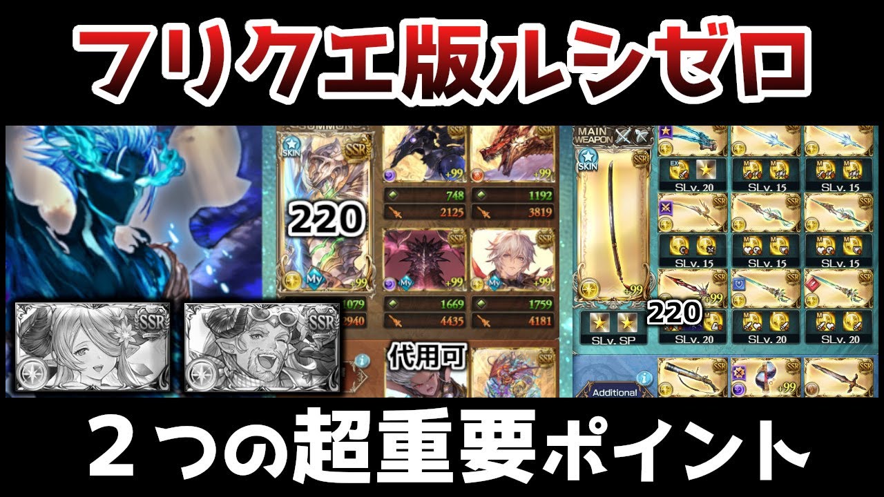 【グラブル】重要ポイント解説付き割と敷居低めのフリクエルシゼロ光マグナ【ゆっくり解説】