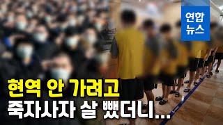 현역만 피하자!…굶고 뛰며 작정하고 살 뺐다가 '들통' / 연합뉴스 (Yonhapnews)