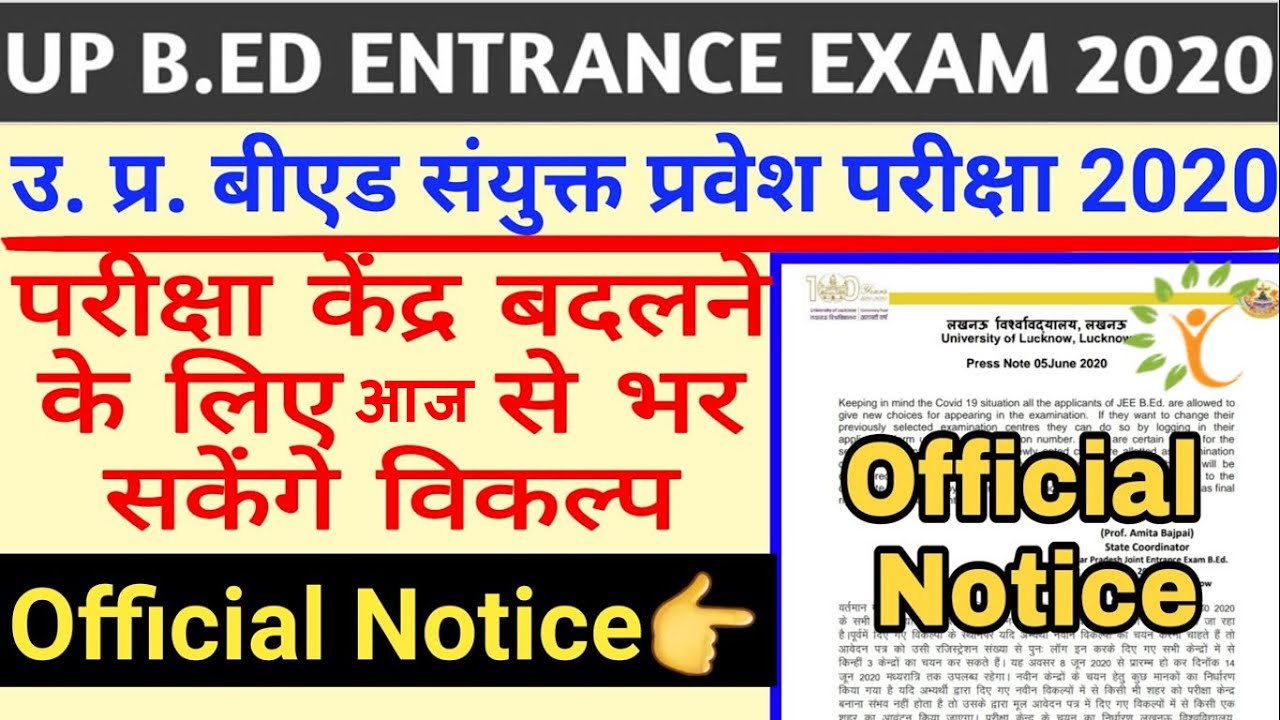 UP B.ED. ENTRANCE EXAM 2020 UP B.Ed entrance exam date UP B.Ed
